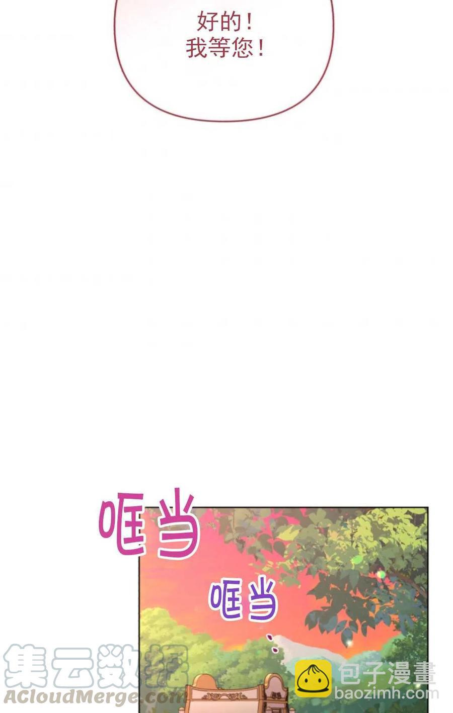 《我被反派求婚了》第20话 第49页