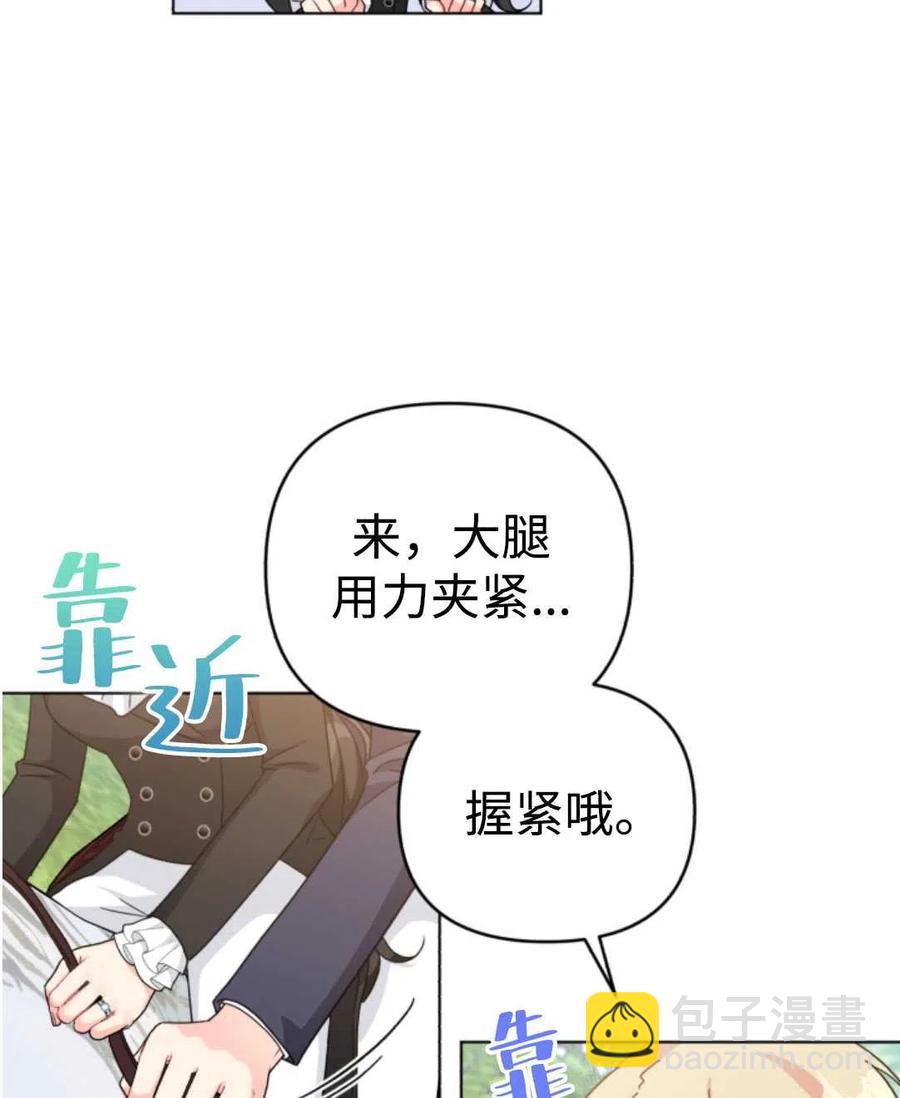 《我被反派求婚了》第24话 第11页