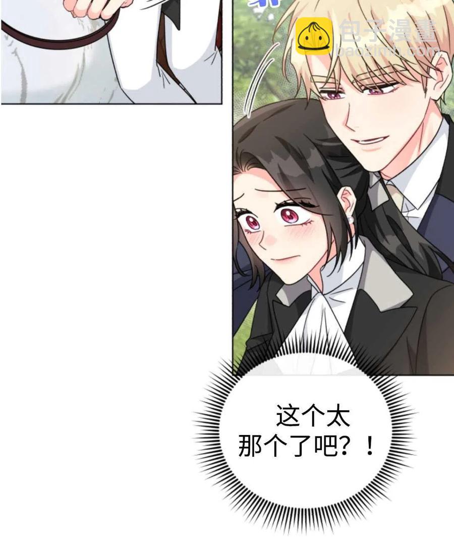 《我被反派求婚了》第24话 第12页