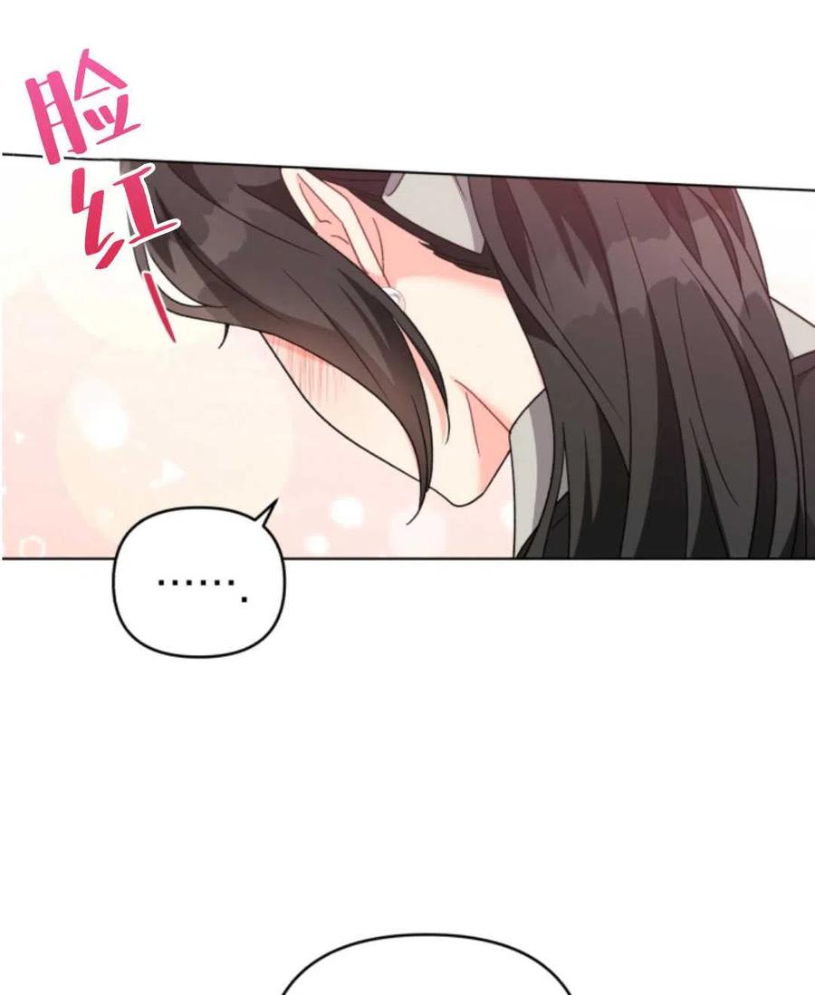 《我被反派求婚了》第24话 第14页
