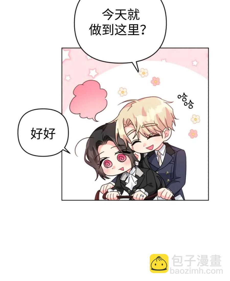 《我被反派求婚了》第24话 第15页