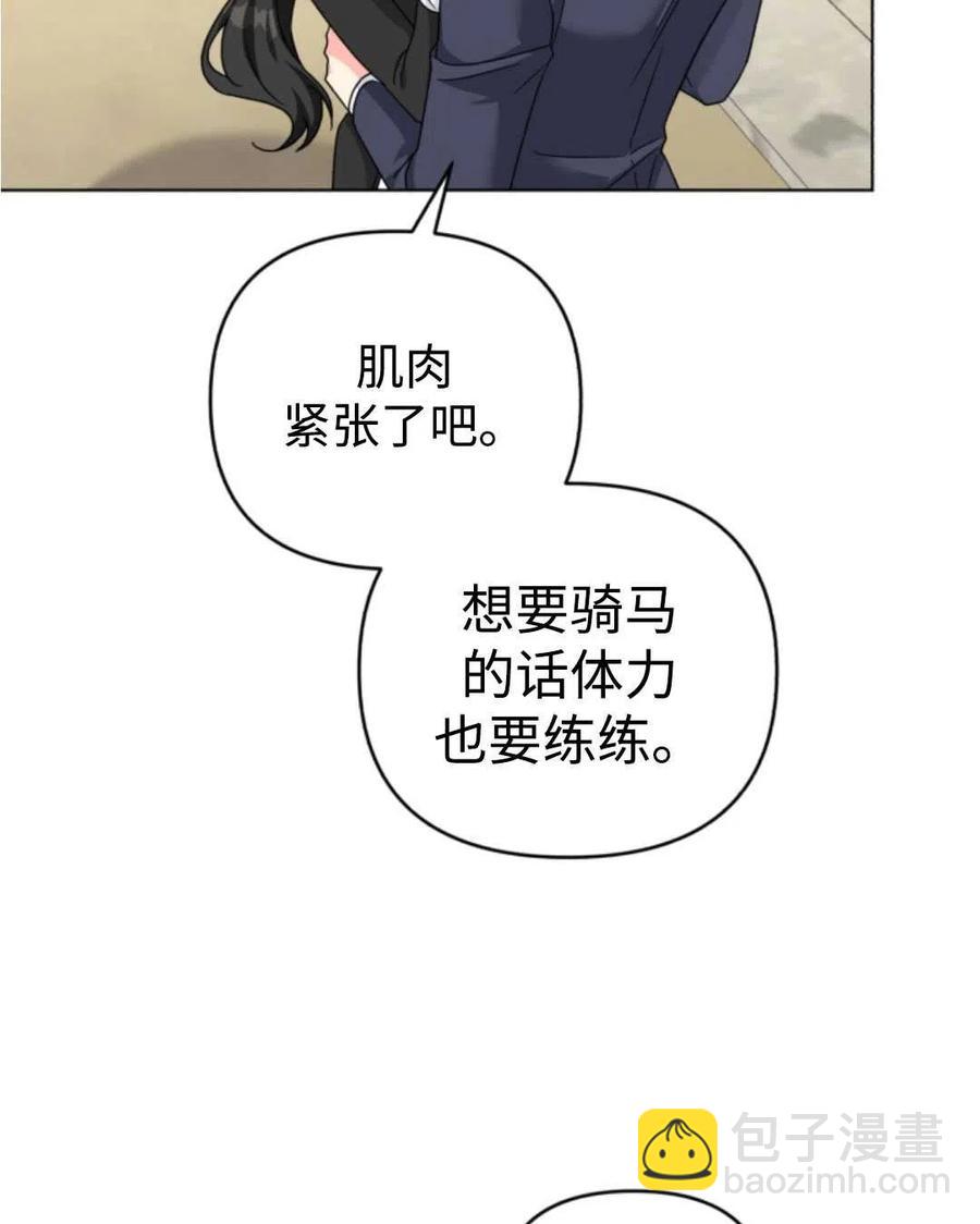 《我被反派求婚了》第24话 第21页