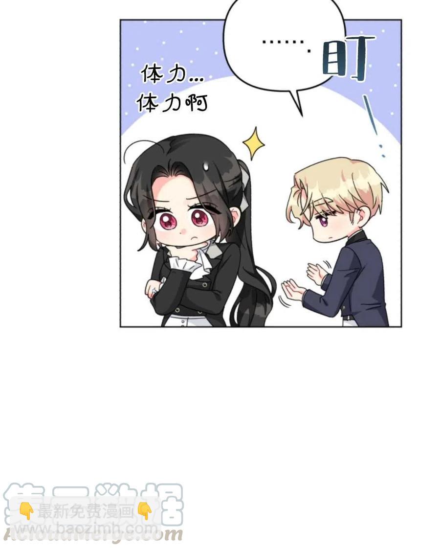 《我被反派求婚了》第24话 第22页