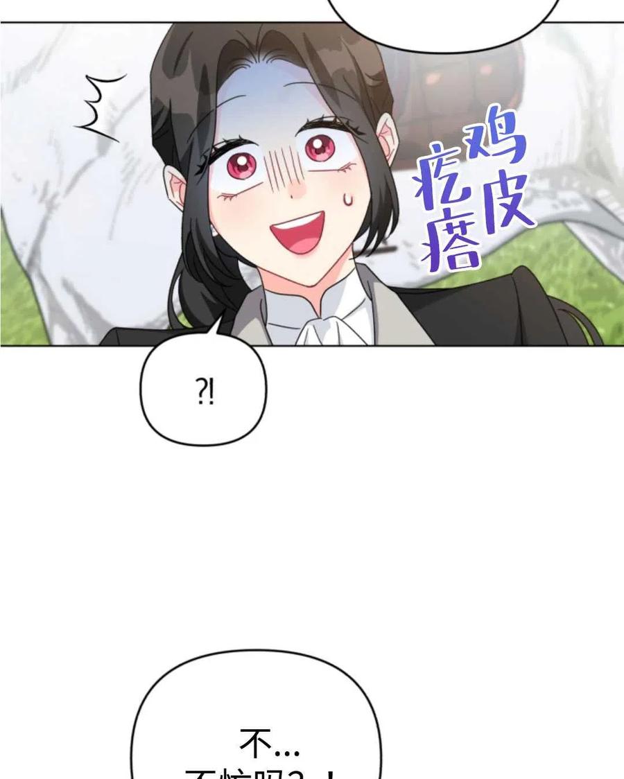 《我被反派求婚了》第24话 第27页