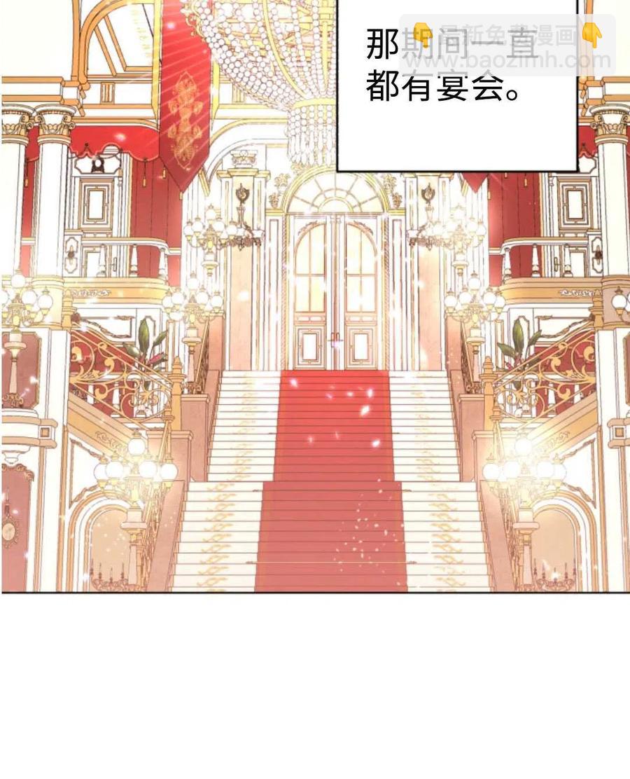 《我被反派求婚了》第24话 第35页