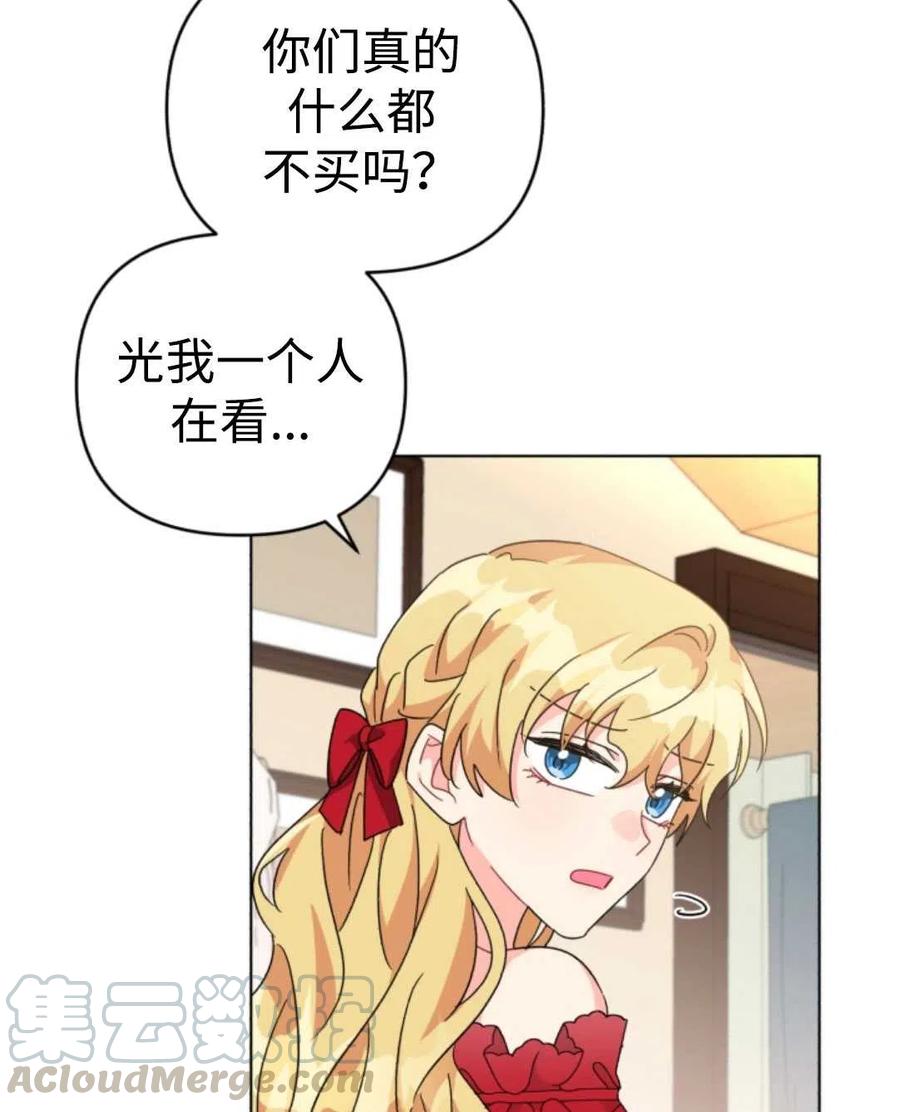 《我被反派求婚了》第24话 第43页