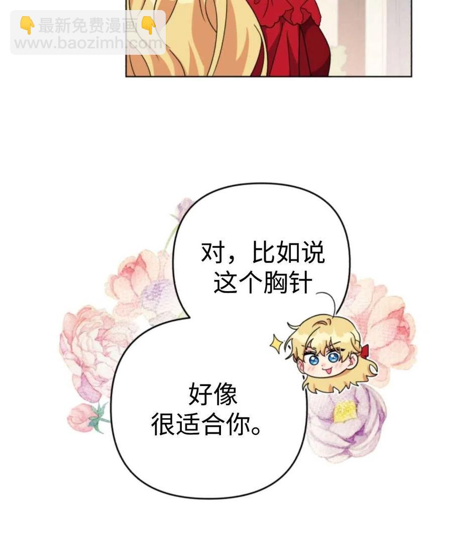 《我被反派求婚了》第24话 第44页
