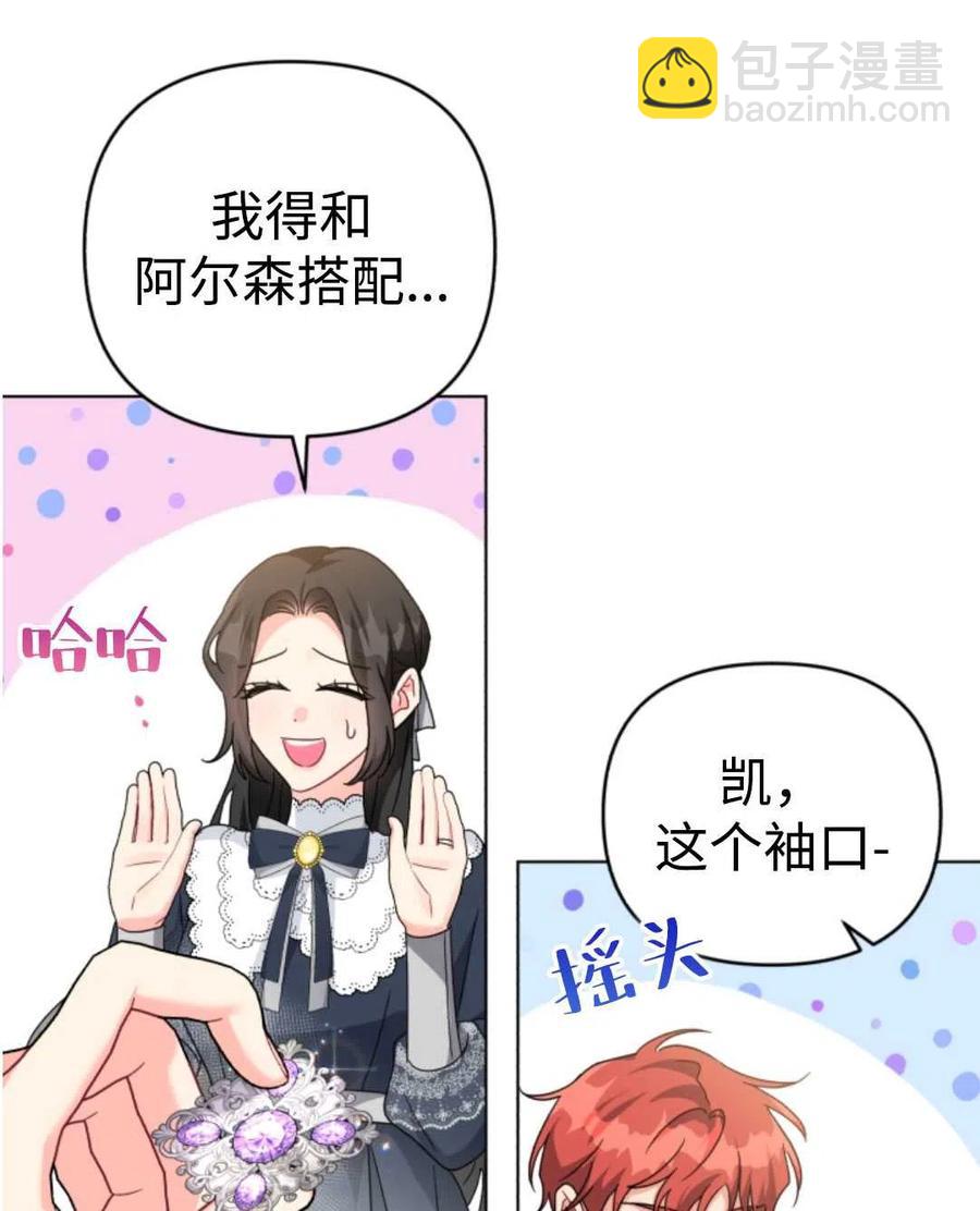 《我被反派求婚了》第24话 第45页
