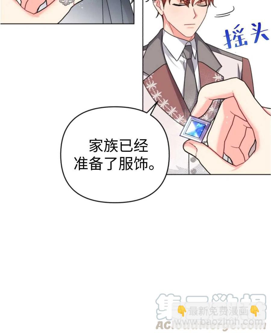 《我被反派求婚了》第24话 第46页