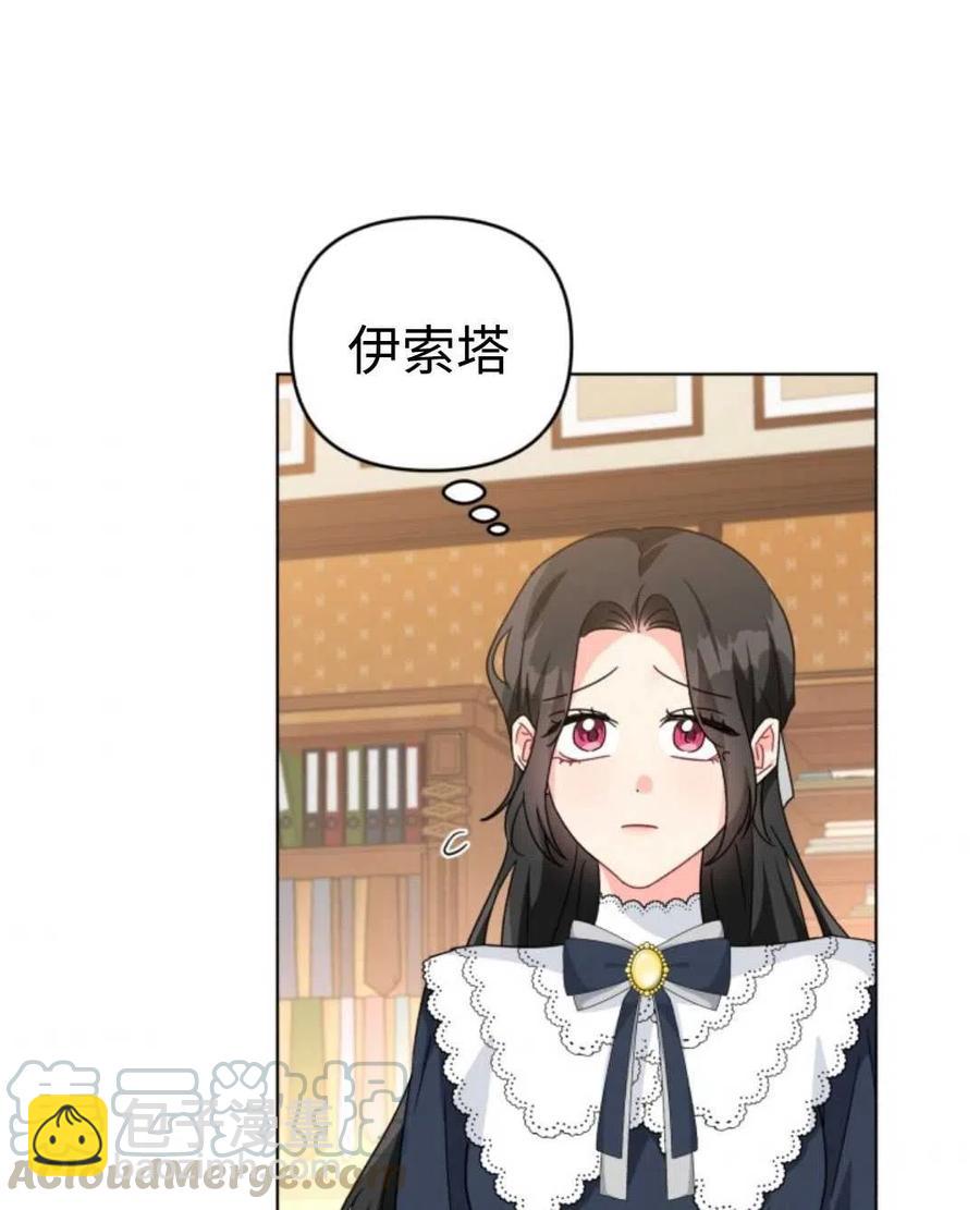 《我被反派求婚了》第24话 第49页