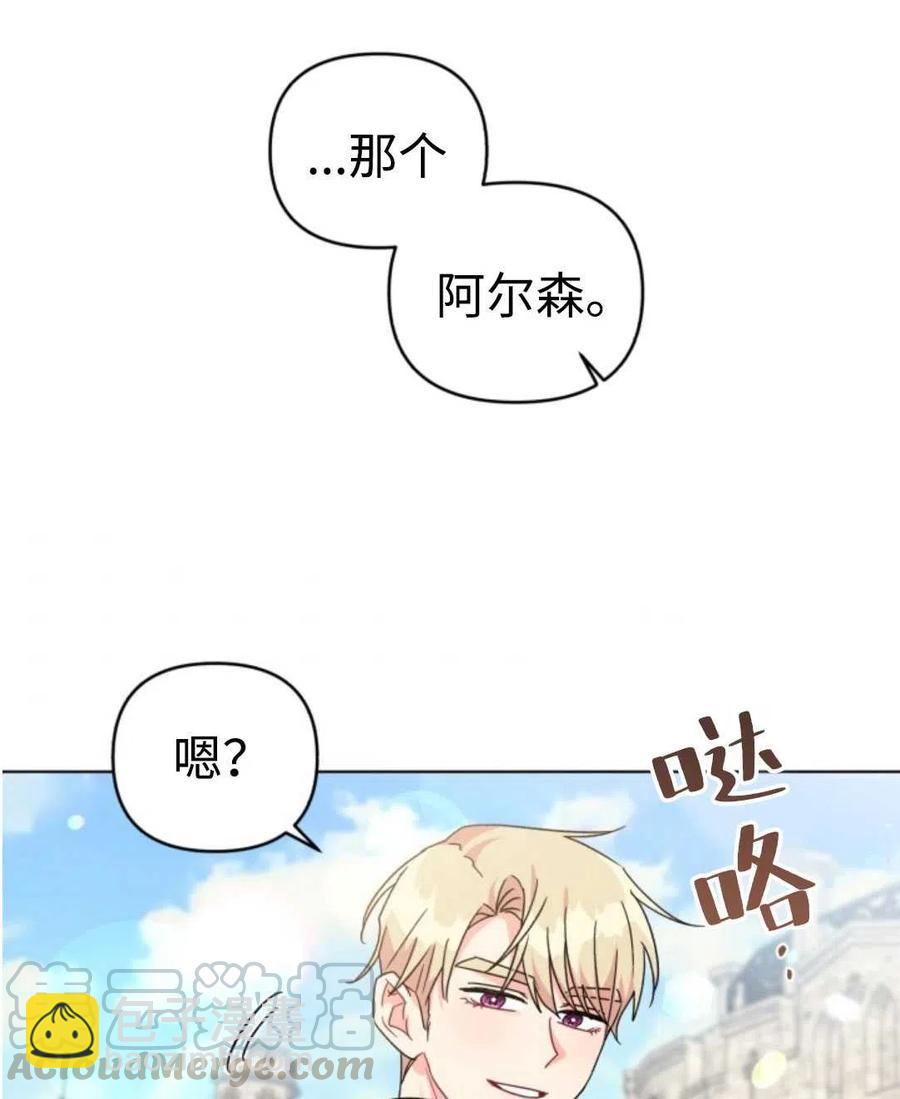 《我被反派求婚了》第24话 第4页
