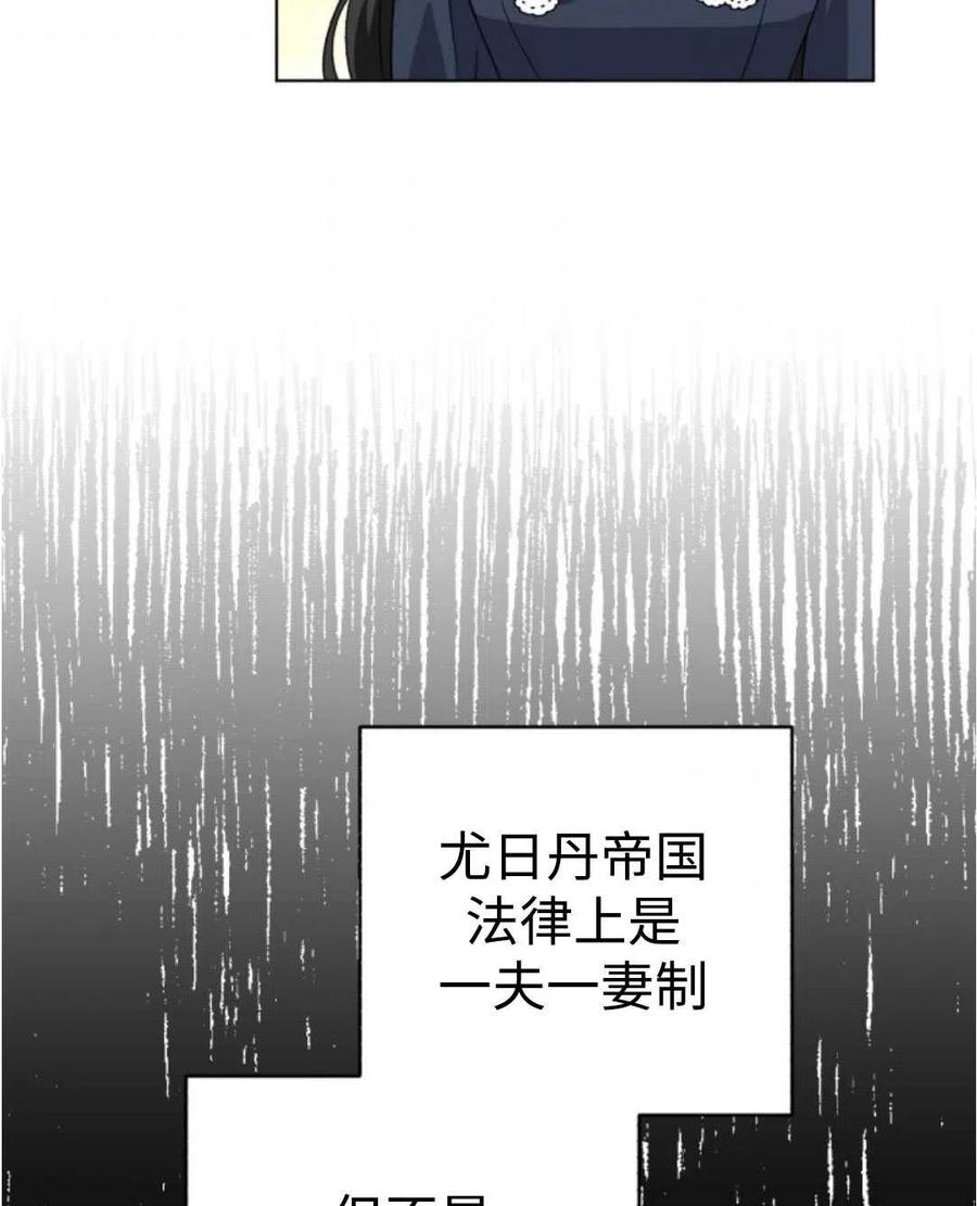 《我被反派求婚了》第24话 第50页