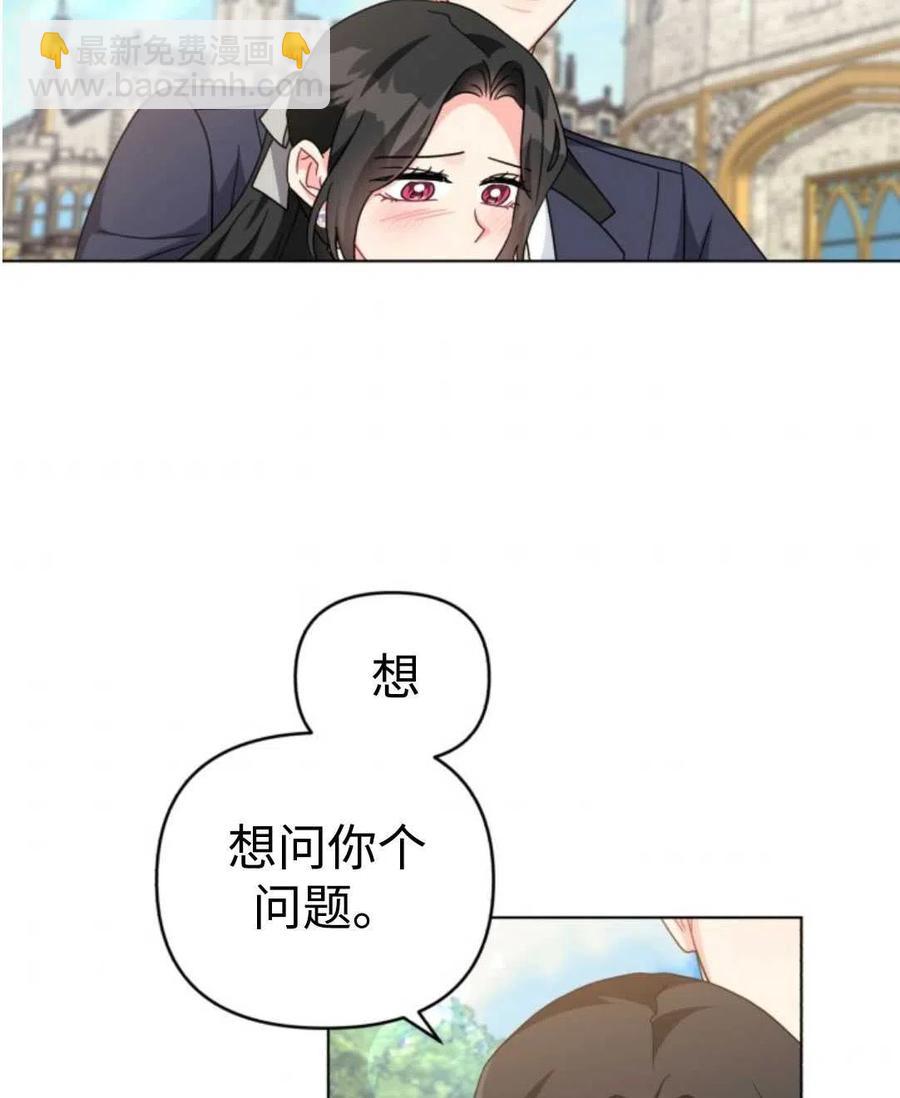 《我被反派求婚了》第24话 第5页