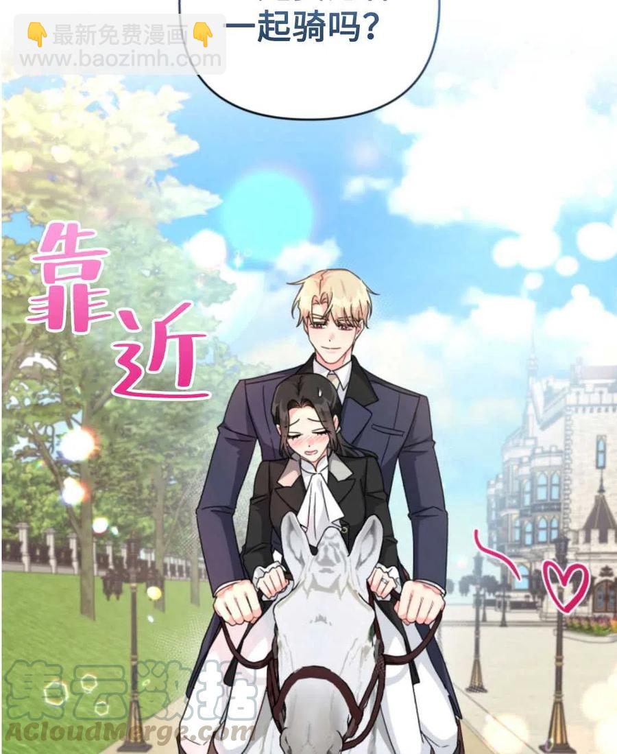 《我被反派求婚了》第24话 第7页