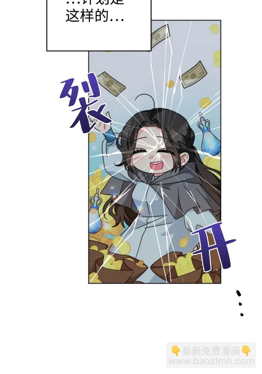 《我被反派求婚了》第21话 第11页