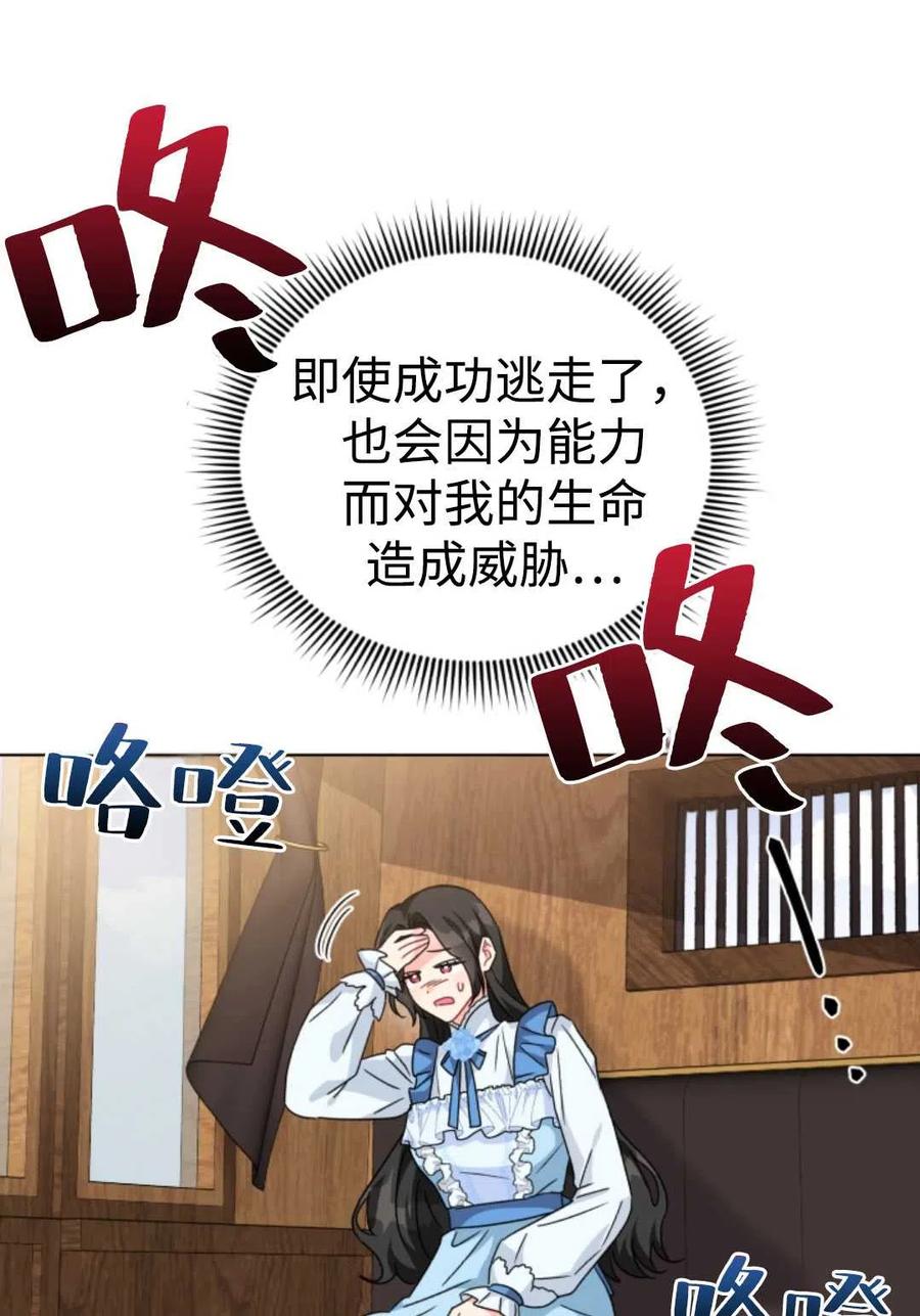 《我被反派求婚了》第21话 第12页