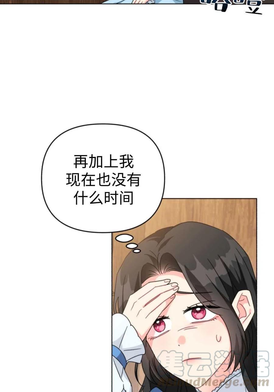 《我被反派求婚了》第21话 第13页