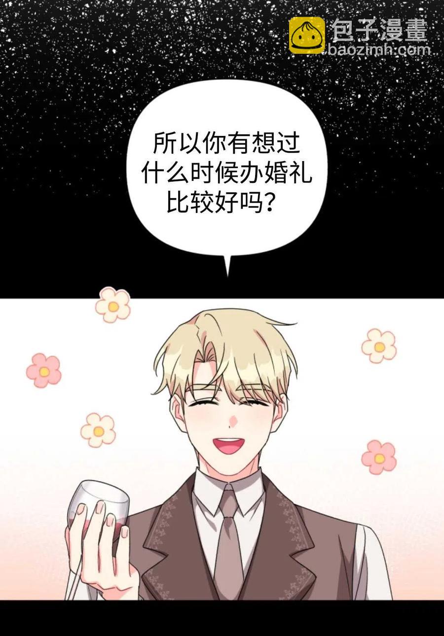 《我被反派求婚了》第21话 第15页