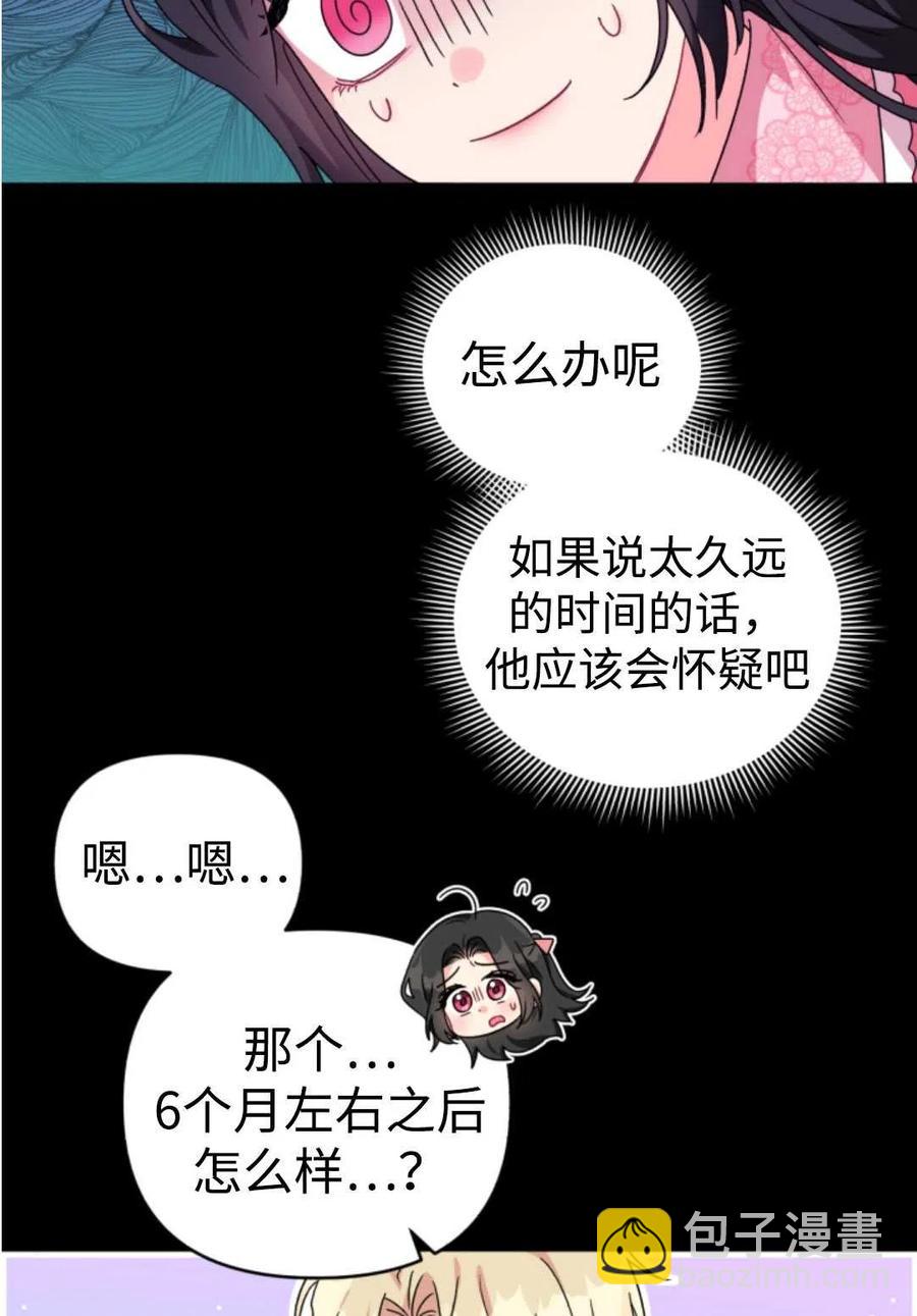 《我被反派求婚了》第21话 第18页