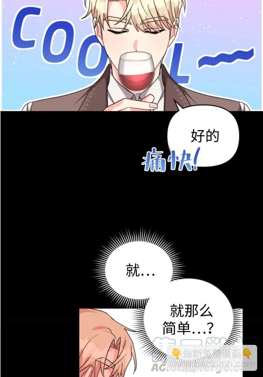 《我被反派求婚了》第21话 第19页