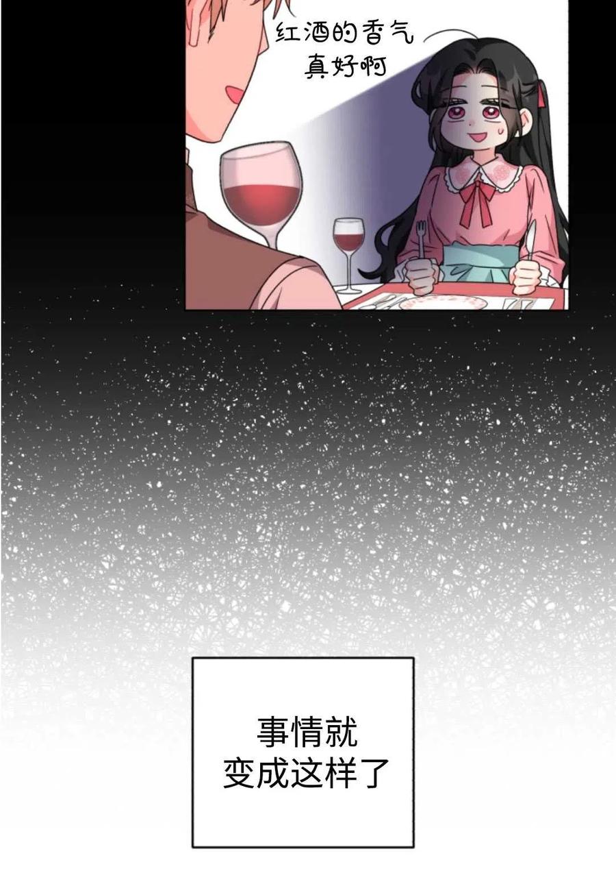 《我被反派求婚了》第21话 第20页