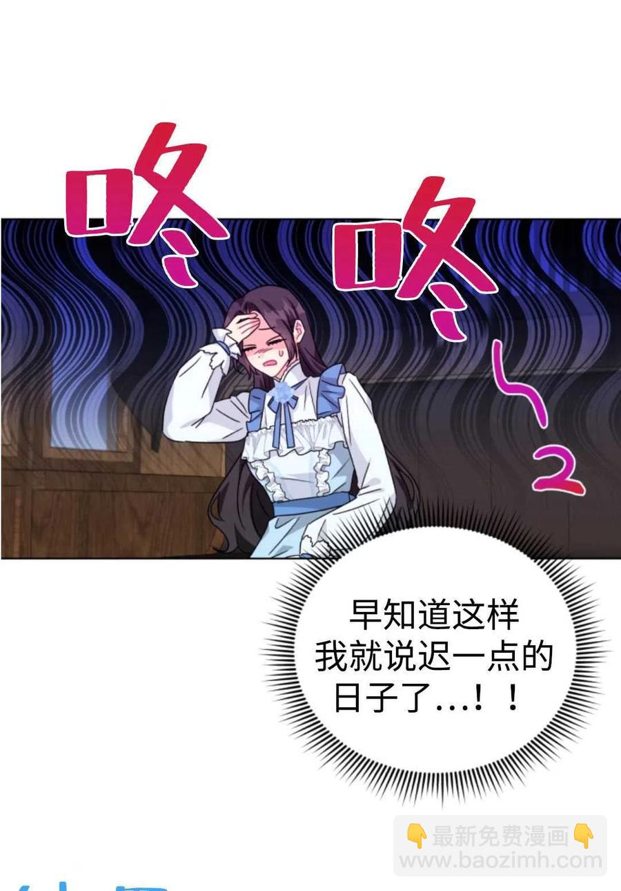 《我被反派求婚了》第21话 第21页