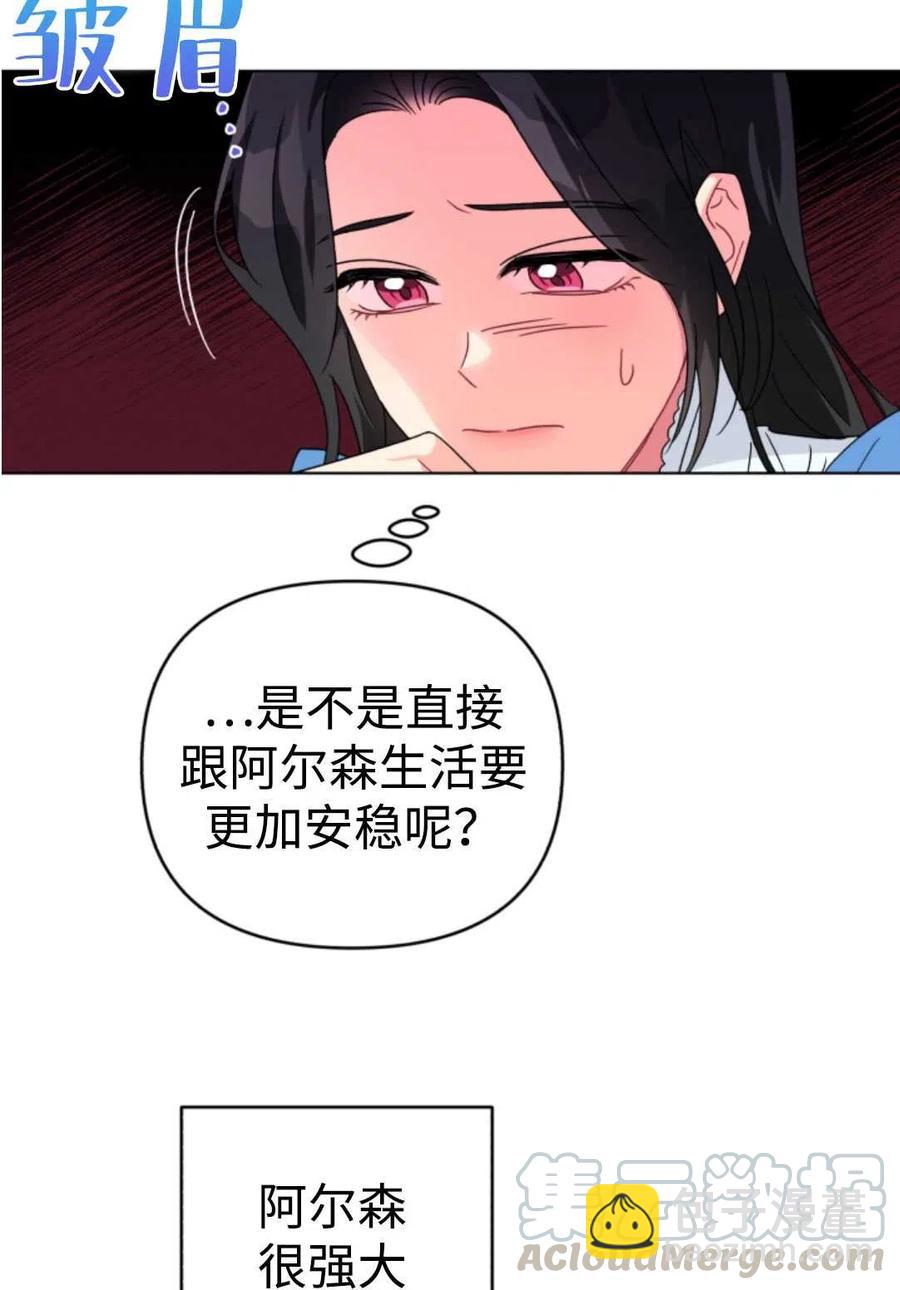 《我被反派求婚了》第21话 第22页