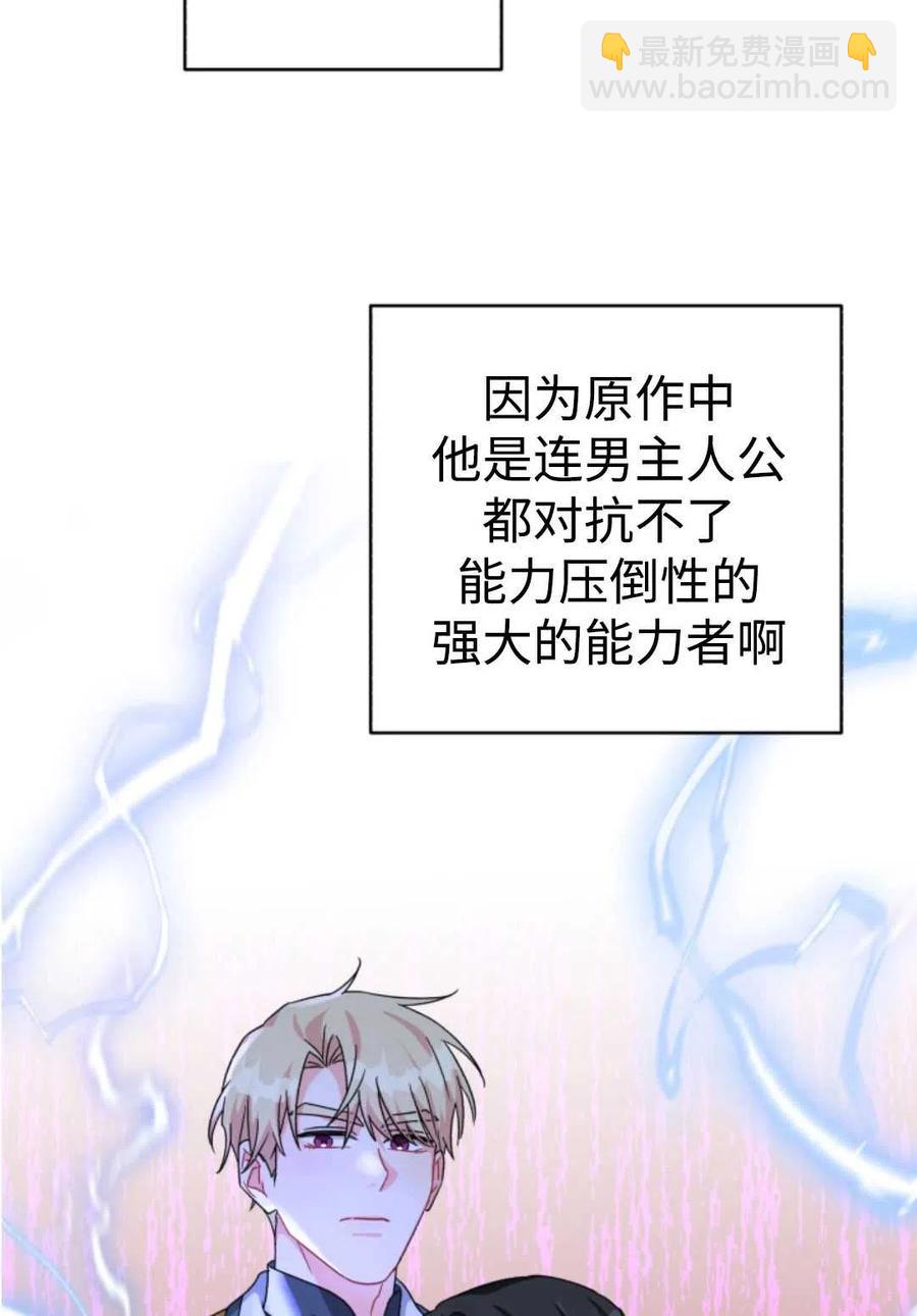 《我被反派求婚了》第21话 第23页