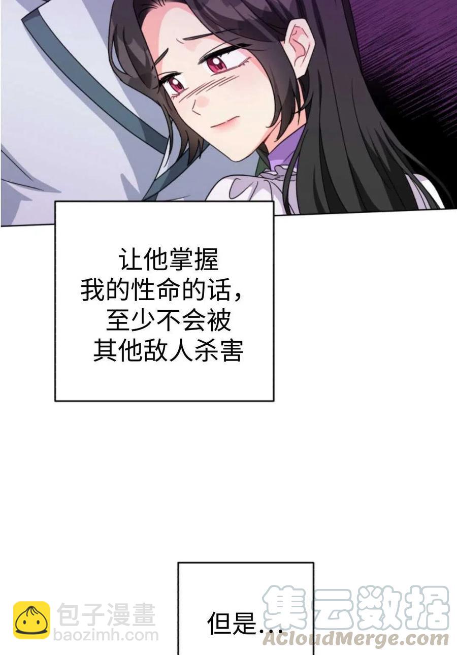 《我被反派求婚了》第21话 第25页