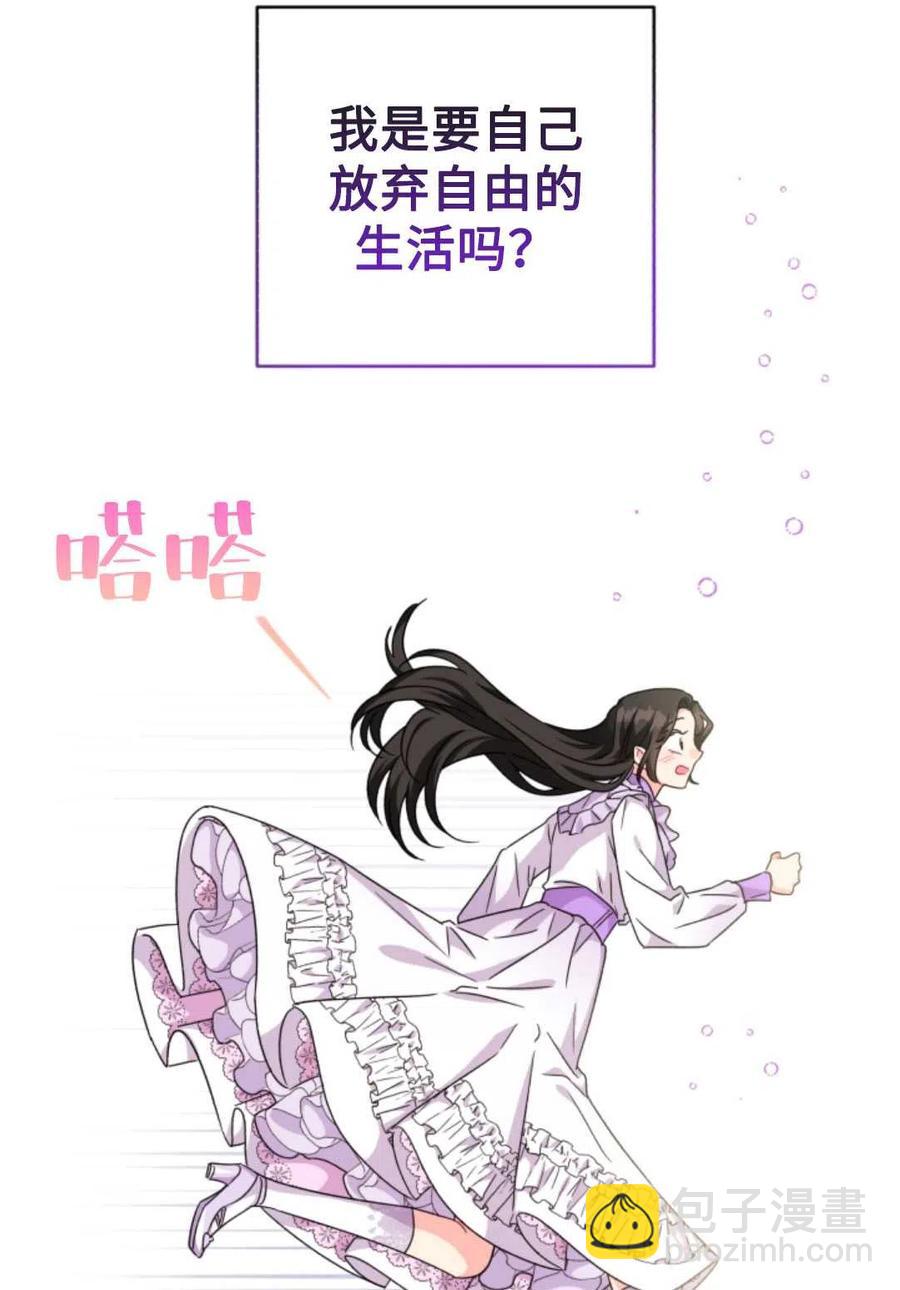 《我被反派求婚了》第21话 第27页