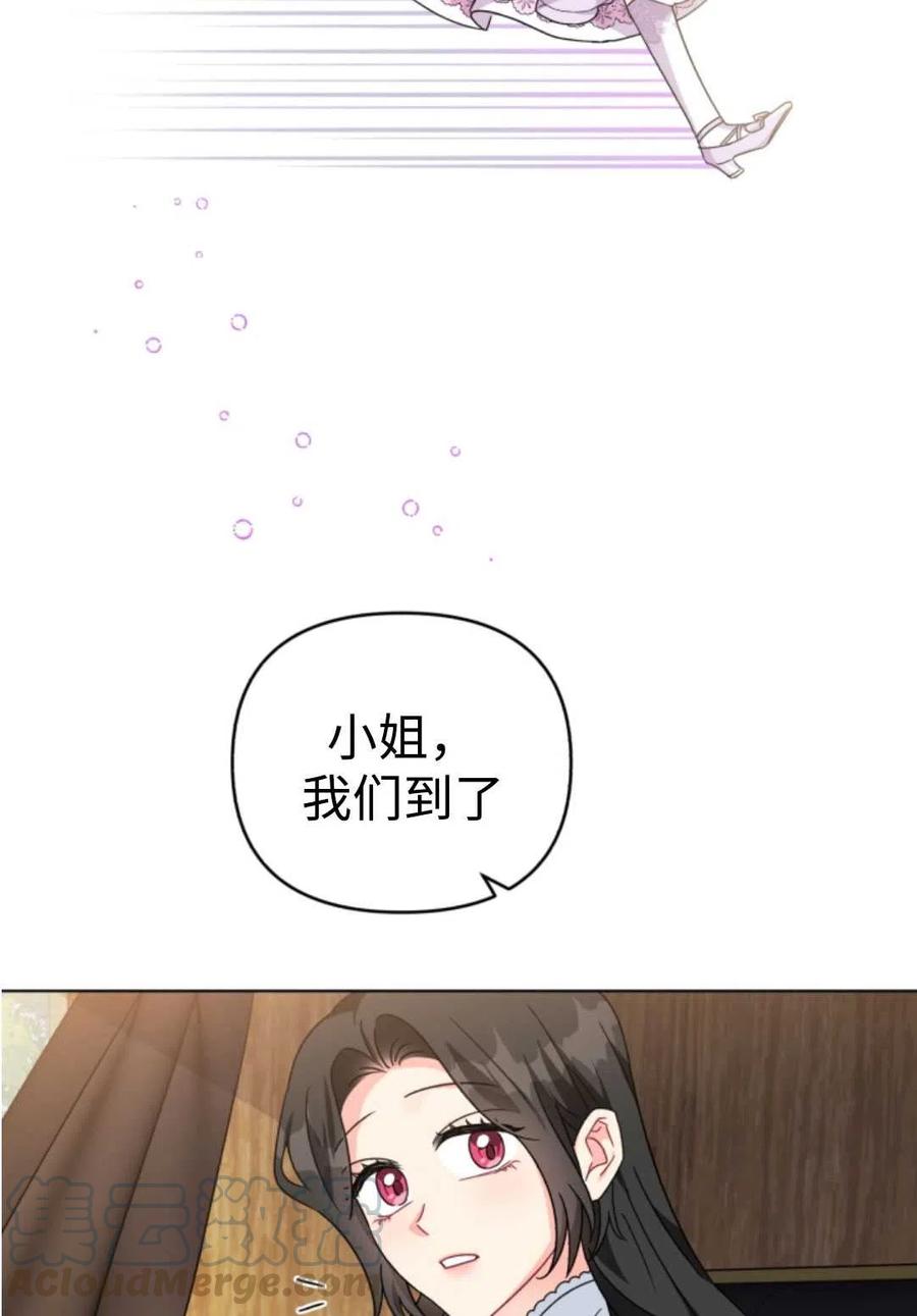 《我被反派求婚了》第21话 第28页