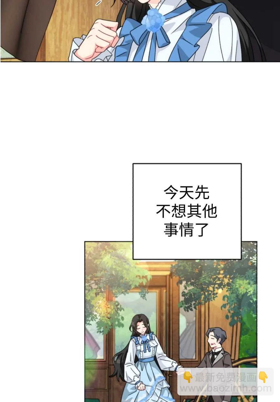 《我被反派求婚了》第21话 第29页