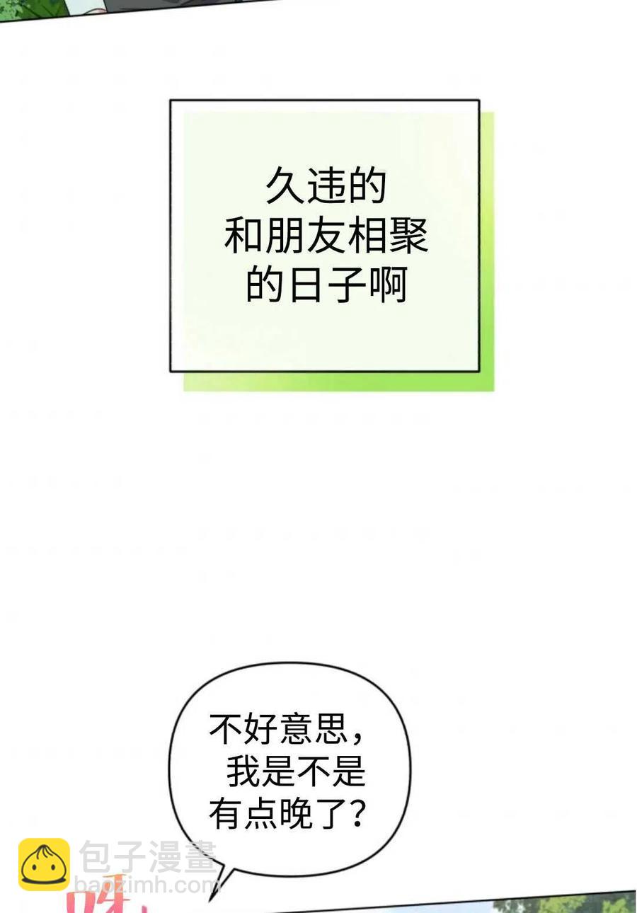 《我被反派求婚了》第21话 第33页