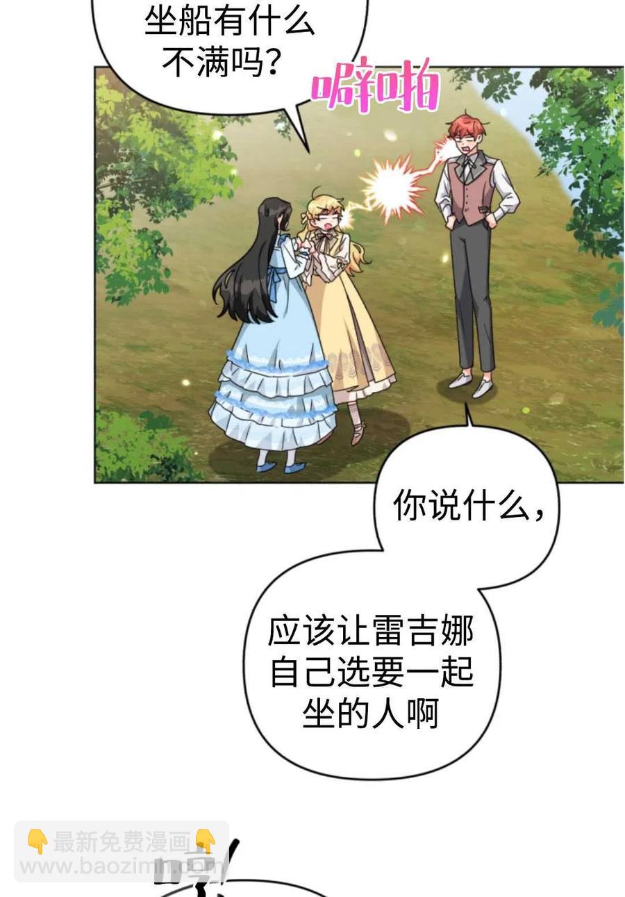 《我被反派求婚了》第21话 第36页