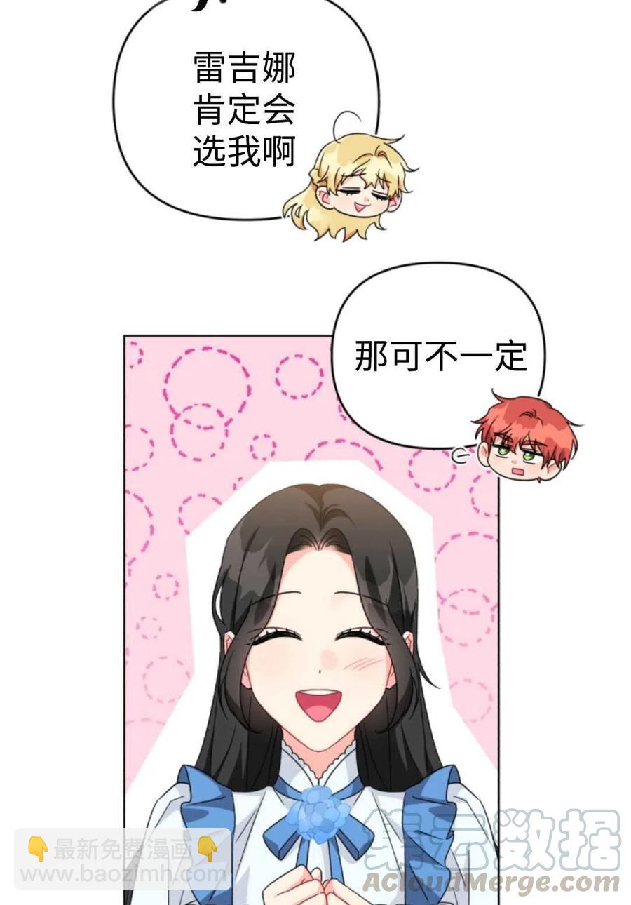 《我被反派求婚了》第21话 第37页