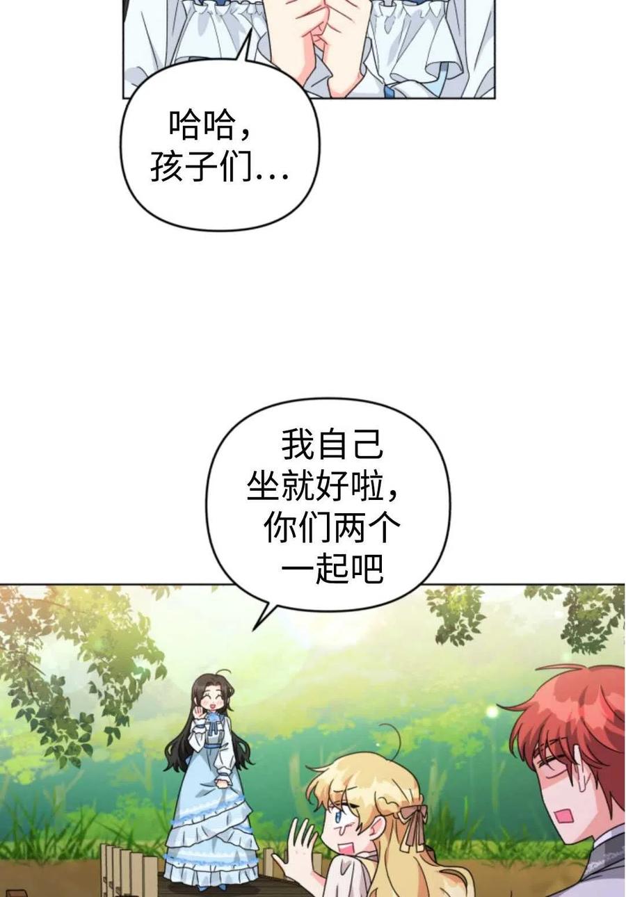 《我被反派求婚了》第21话 第38页