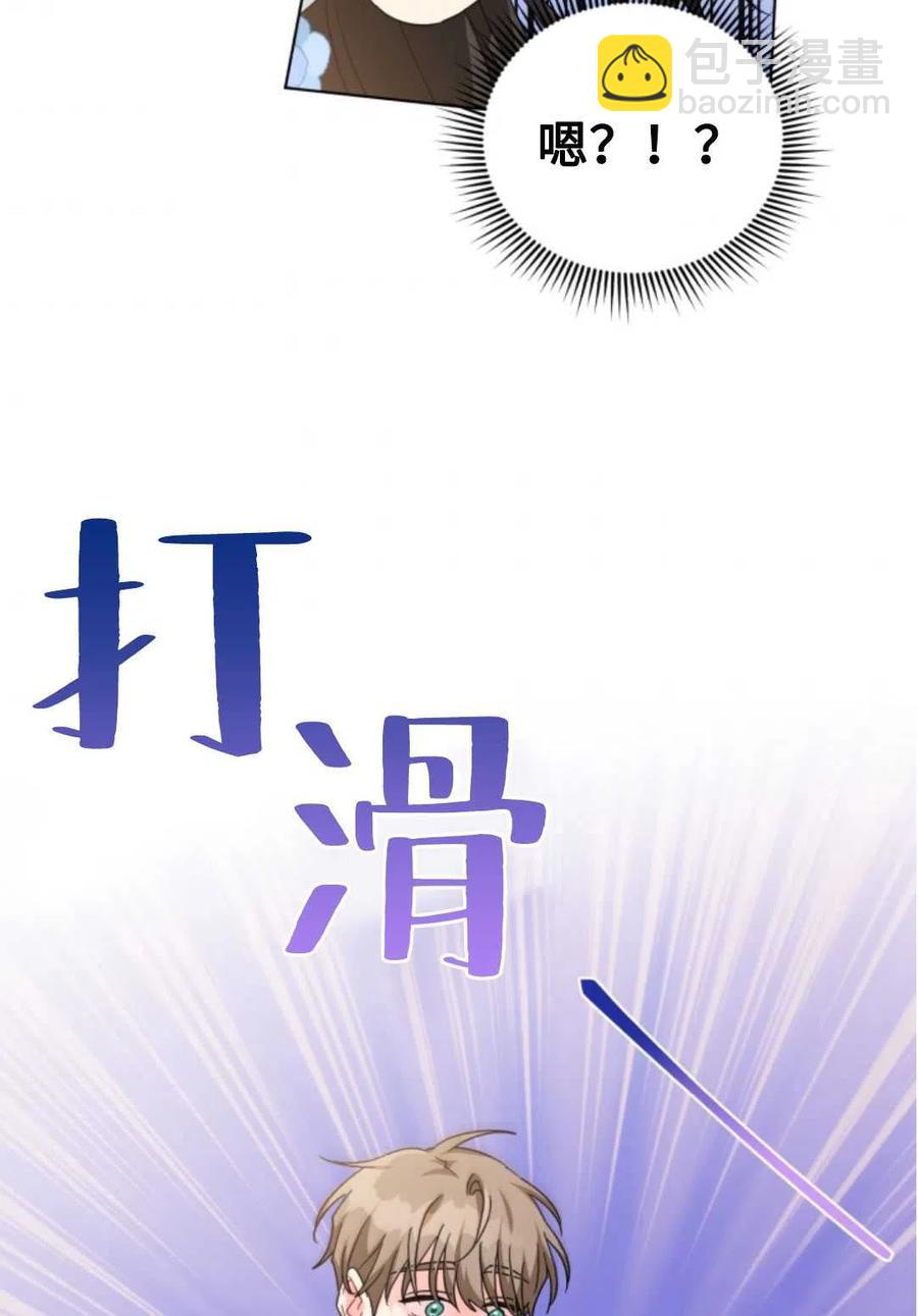 《我被反派求婚了》第21话 第44页