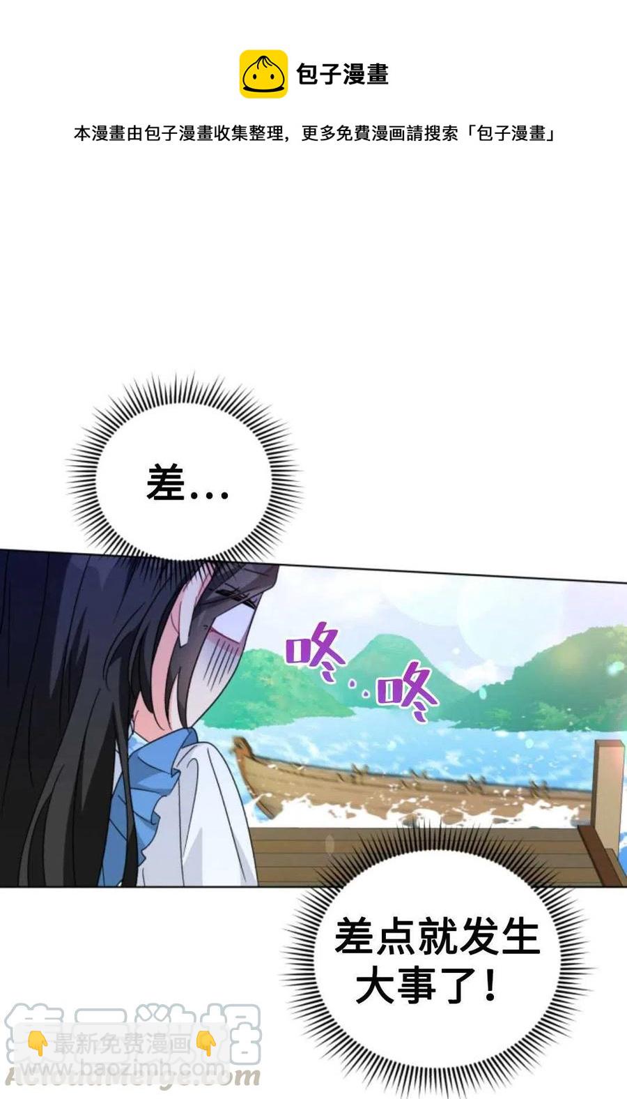 《我被反派求婚了》第21话 第46页