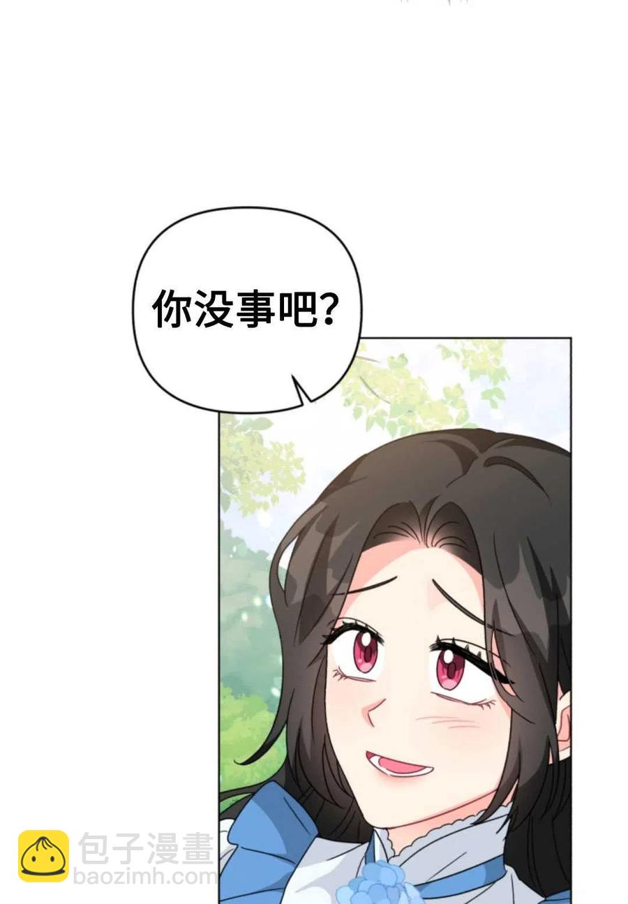 《我被反派求婚了》第21话 第47页
