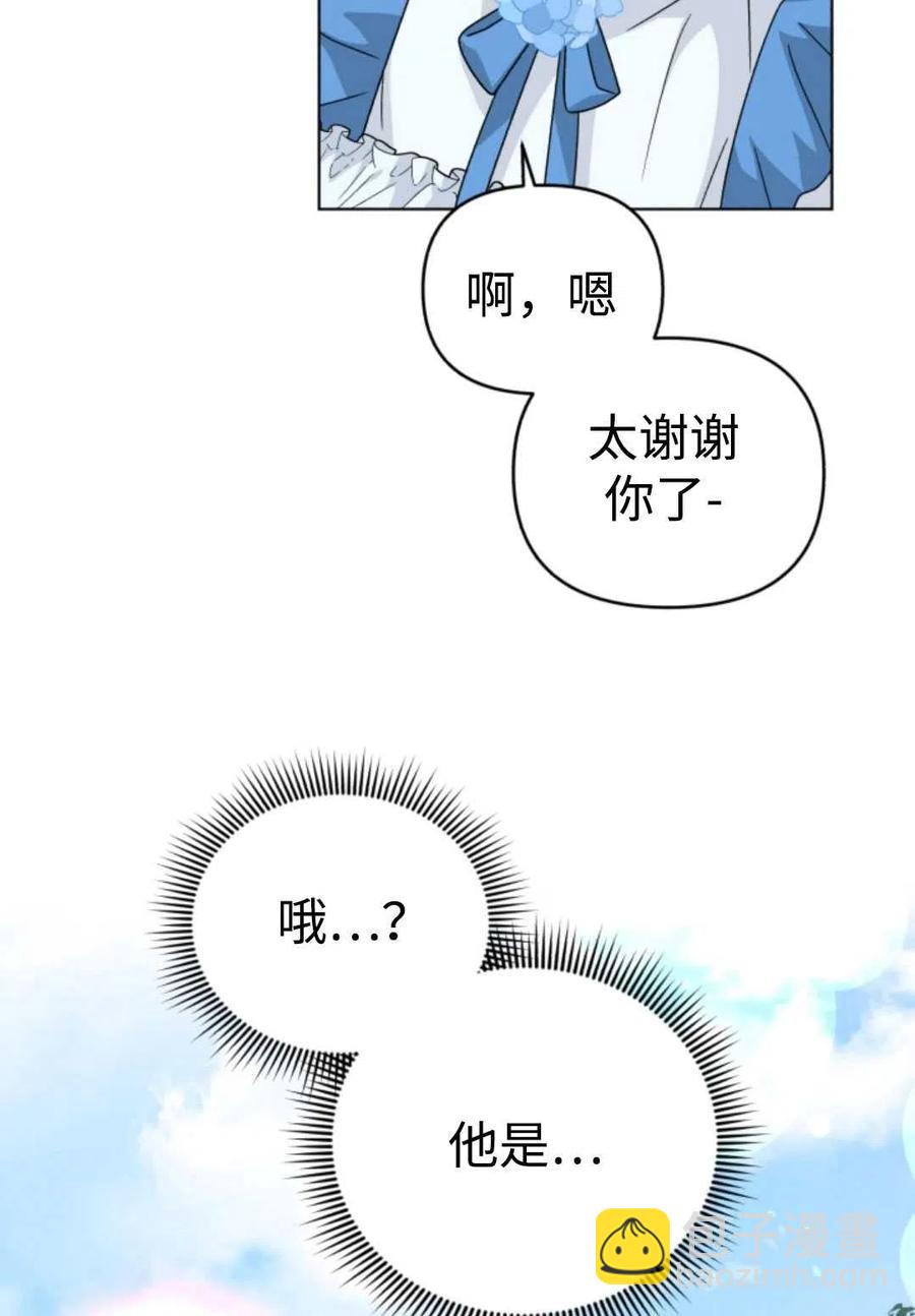 《我被反派求婚了》第21话 第48页