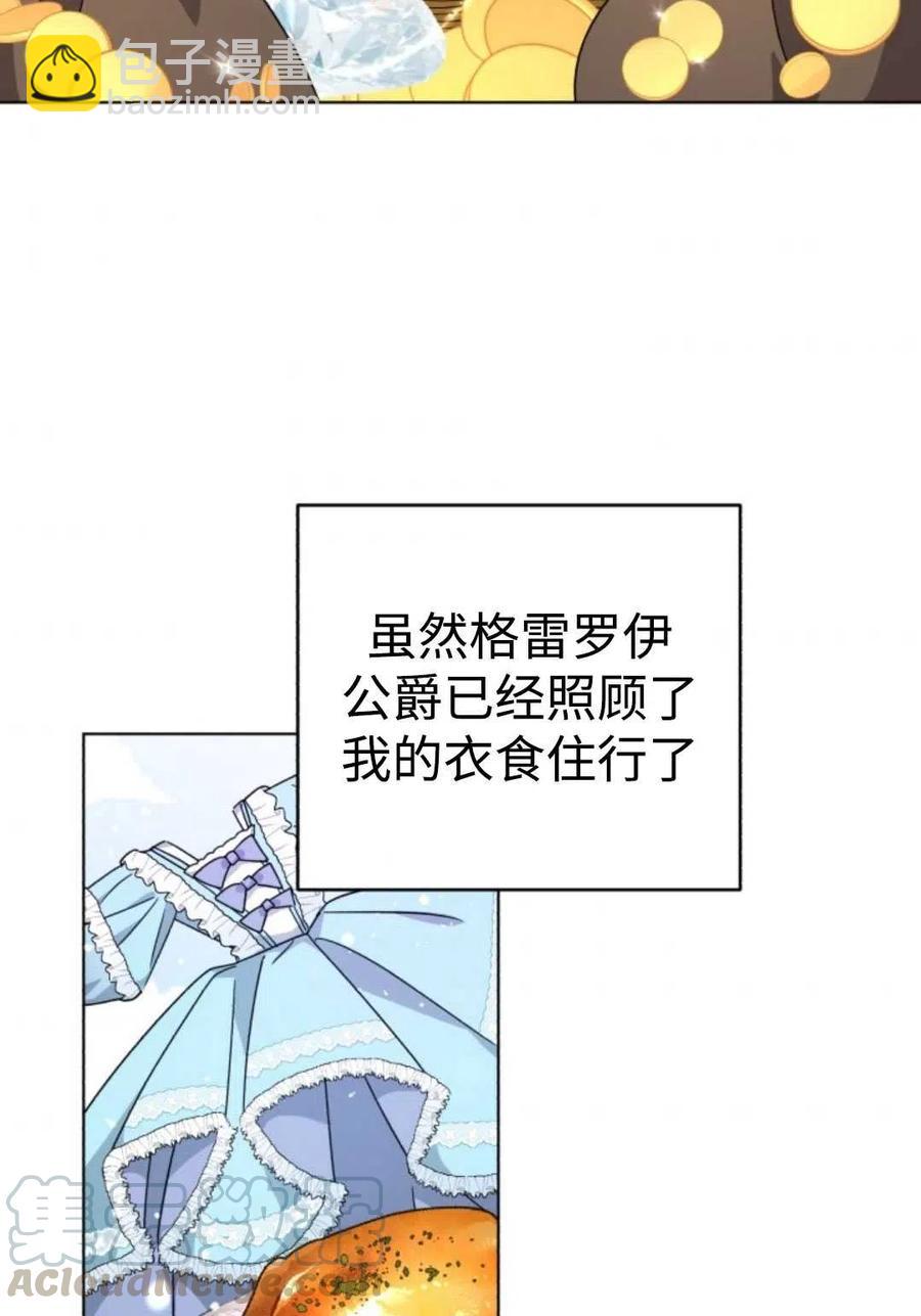 《我被反派求婚了》第21话 第4页