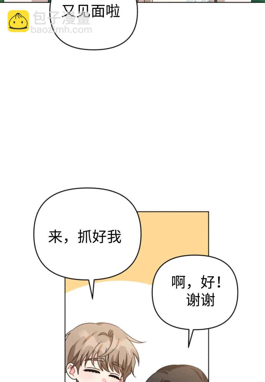 《我被反派求婚了》第21话 第50页