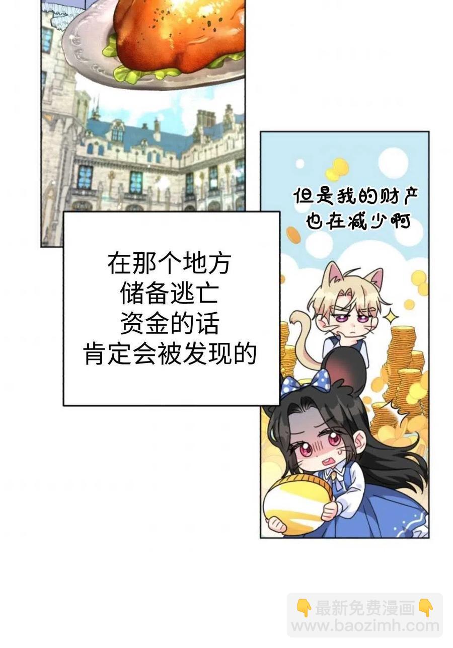 《我被反派求婚了》第21话 第5页