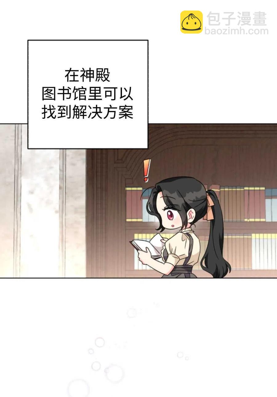 《我被反派求婚了》第21话 第6页
