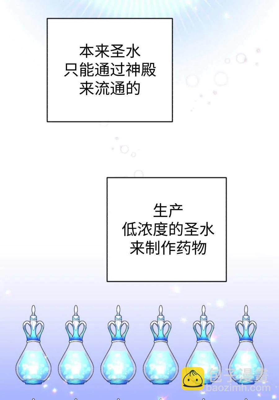 《我被反派求婚了》第21话 第8页