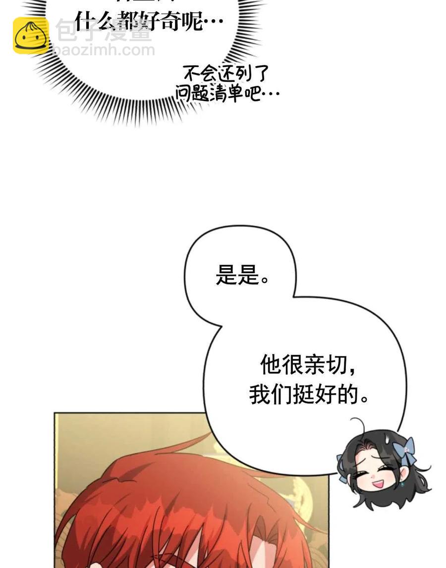 《我被反派求婚了》第23话 第11页