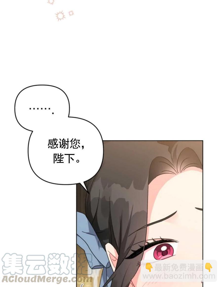 《我被反派求婚了》第23话 第31页