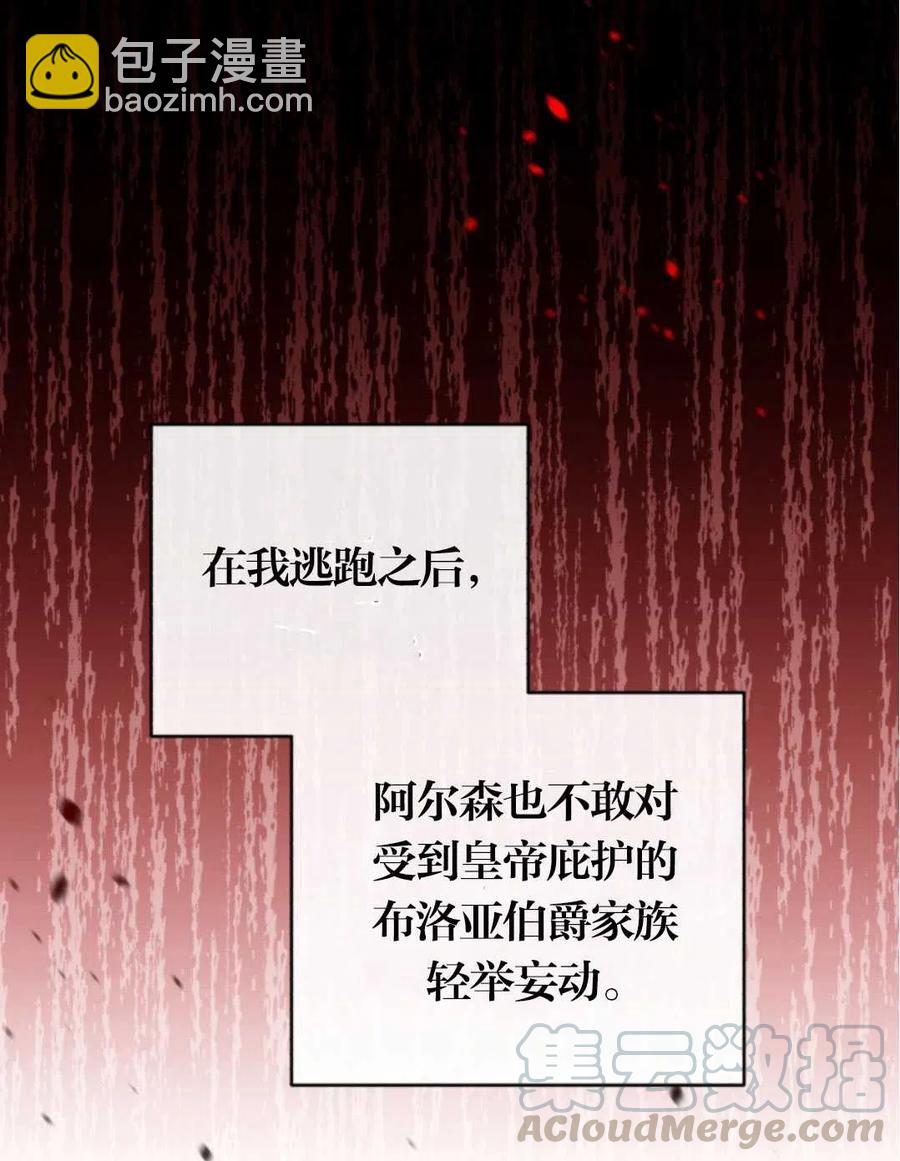 《我被反派求婚了》第23话 第34页
