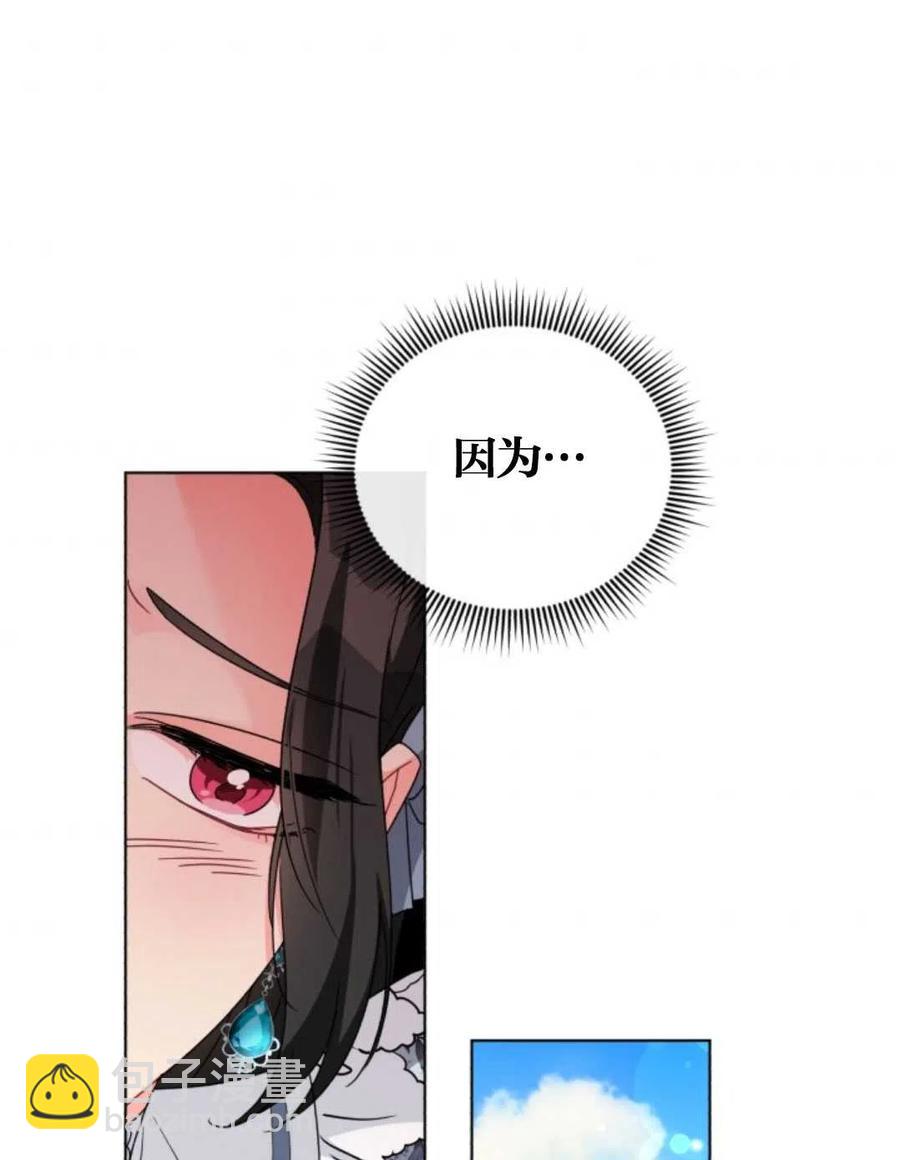 《我被反派求婚了》第23话 第38页