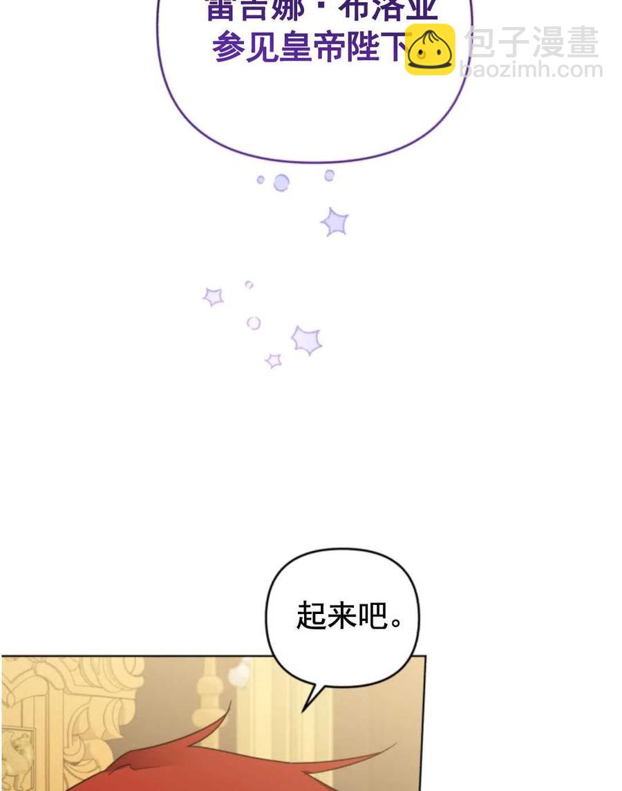 《我被反派求婚了》第23话 第3页
